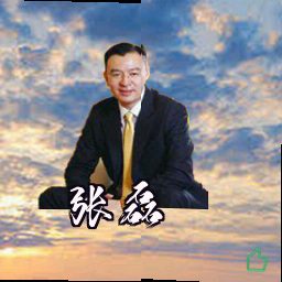 张磊
